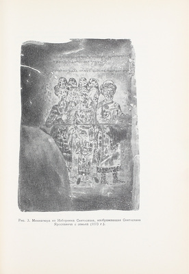 Слово о полку Игореве / Ред. древнерус. текста и пер. С. Шамбинаго и В. Ржиги; пер. С. Шервинского и Георгия Шторма; ст. и коммент. В. Ржиги и С. Шамбинаго; ред. и вступ. ст. В. Невского. М.; Л.: Academia, 1934.